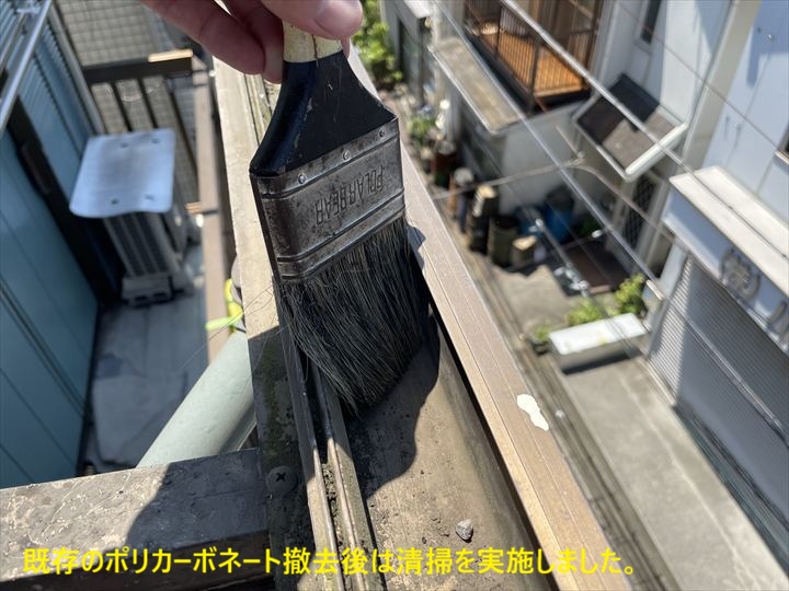 撤去後は清掃を実施