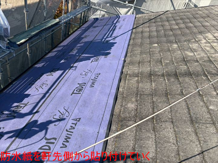 防水紙を軒先側から貼り付けていく