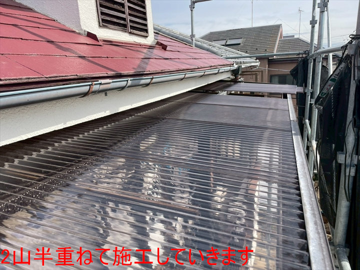 2山半重ねて施工していきます