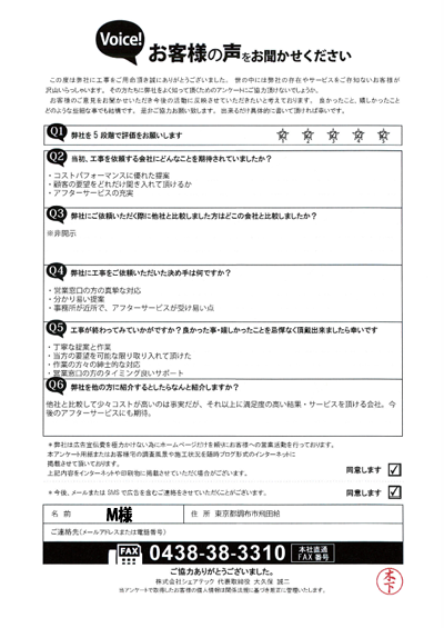 調布市工事後アンケート
