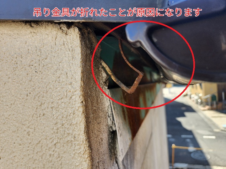 軒樋吊り金具の破損