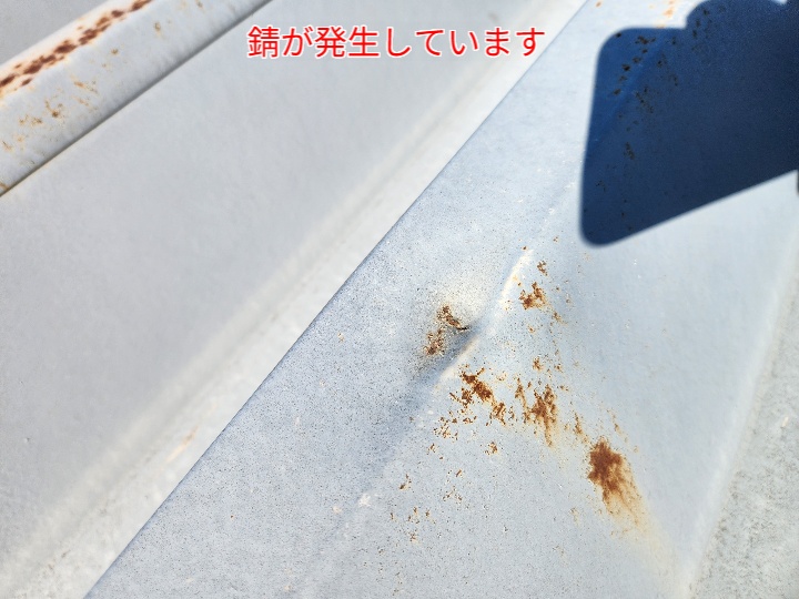 折板屋根に錆が発生