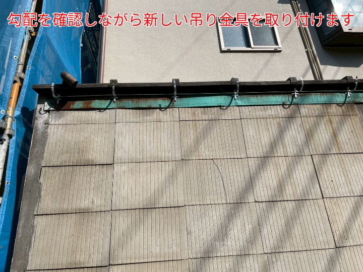 新しい吊り金具を取り付け