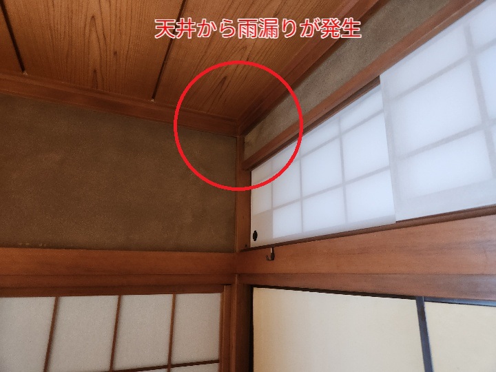 天井から雨漏り