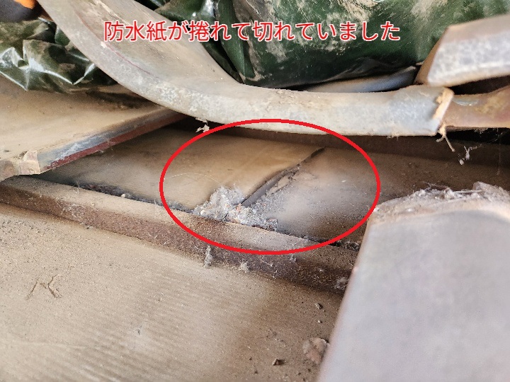 防水紙が切れて雨漏り
