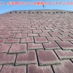 アーバニー屋根の調査