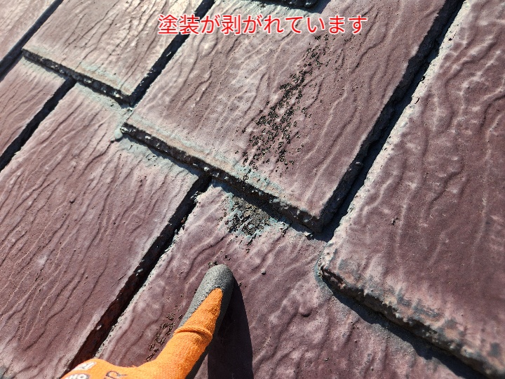 屋根塗装の剥がれ