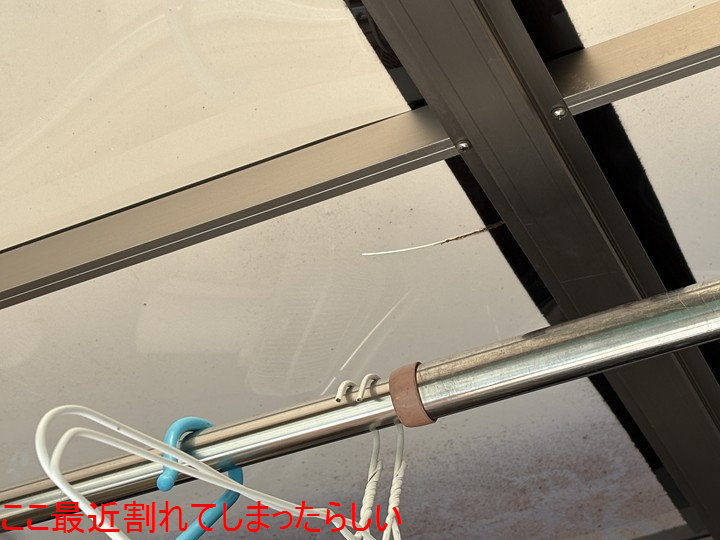 ここ最近割れてしまったらしい