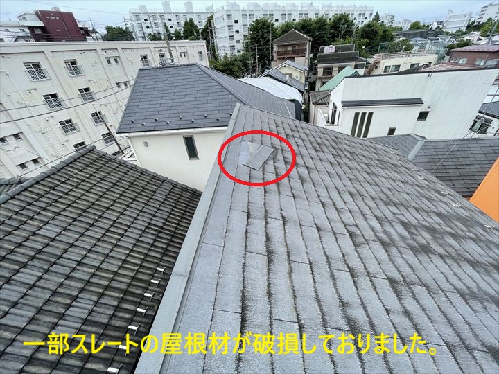 一部スレートの屋根材が破損しておりました。