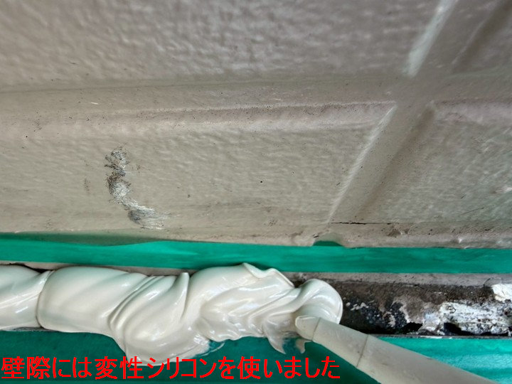 壁際には変性シリコンを使いました
