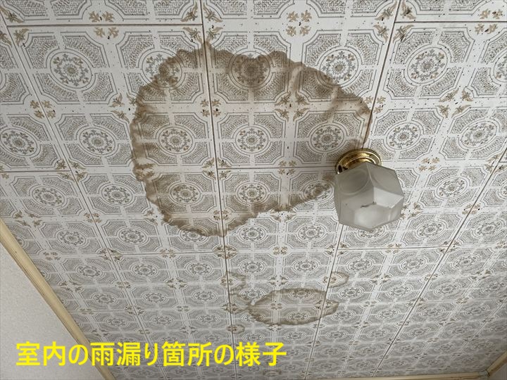 室内の雨漏り箇所の様子