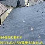 屋根材の各所に割れや一部欠けているところが見受けられました。