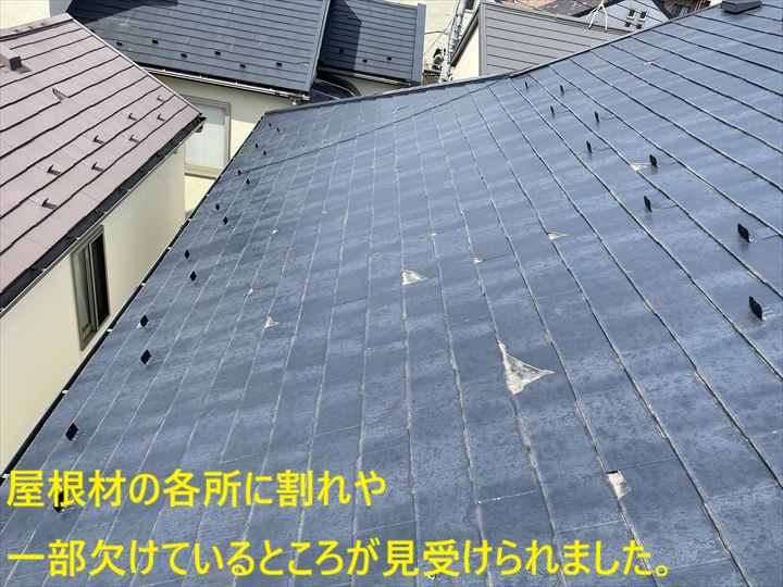世田谷区用賀にてスレート屋根に割れが発生!屋根カバー工法をご提案いたしました
