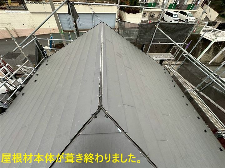 屋根材本体が葺き終わりました。
