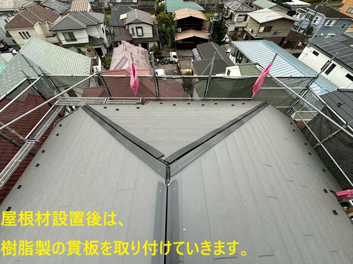 屋根材設置後は、樹脂製の貫板を取り付けていきます。