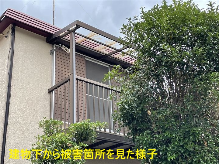 建物下から被害箇所を見た様子