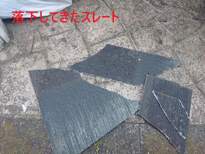 落下したスレート