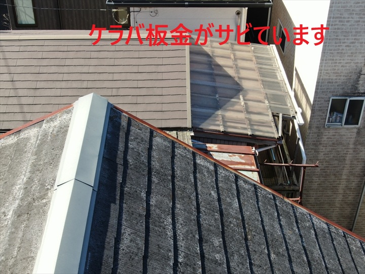 サビたケラバ板金