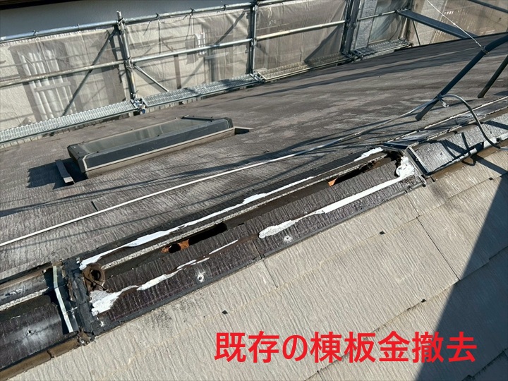 既存棟板金撤去