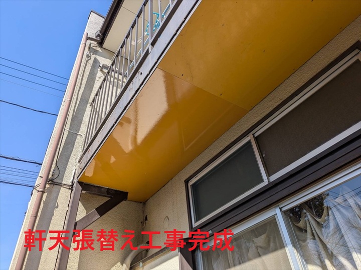 張替え工事完成