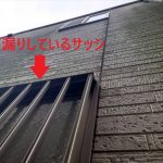 サイディング張りの外壁