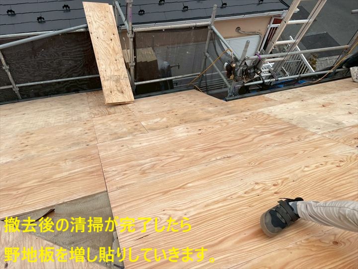 撤去後の清掃が完了したら野地板を増し貼りしていきます。