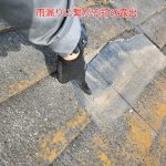 釘の露出は雨漏りに繋がります