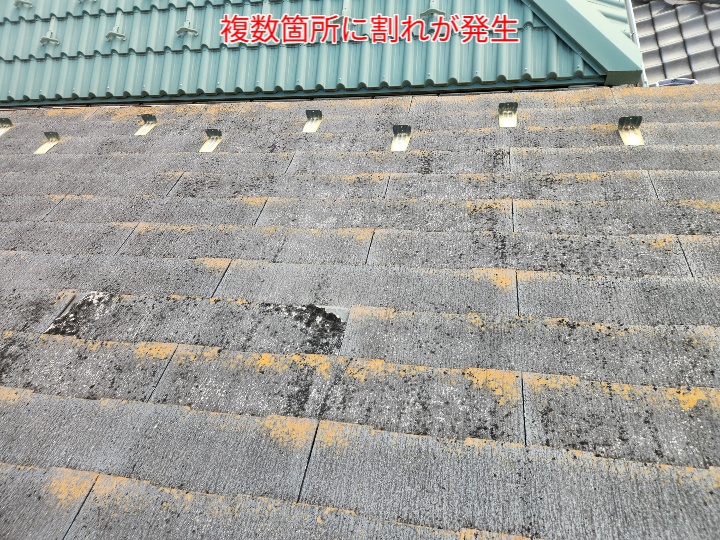 コロニアルネオが使用されている屋根に複数枚の割れが発生