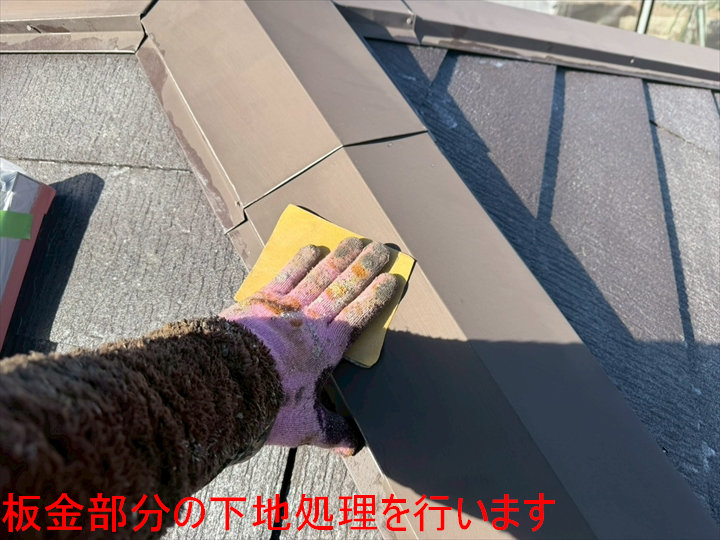 板金部分の下地処理を行います