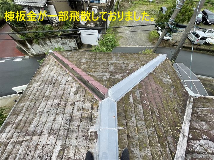 棟板金が一部飛散しておりました。