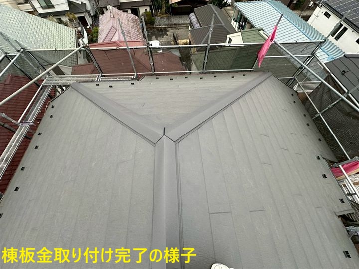 棟板金取り付け完了の様子