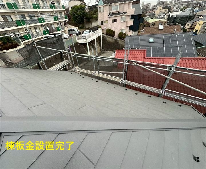 棟板金設置完了