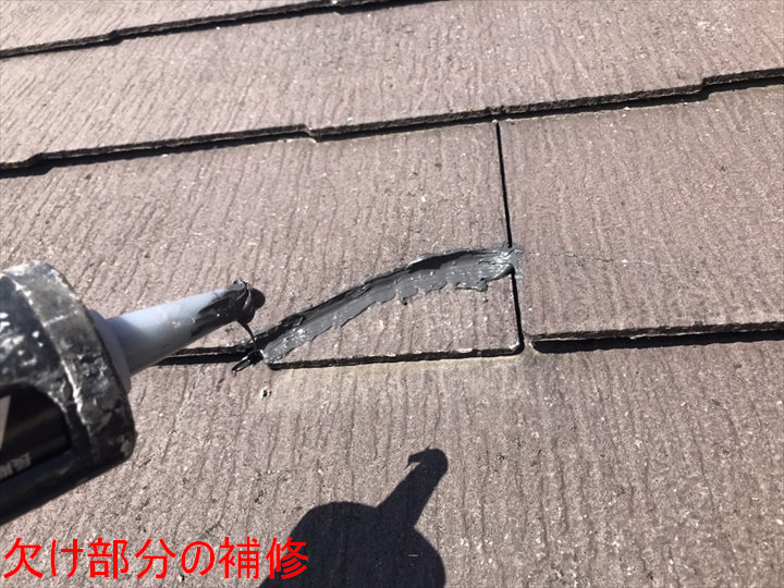 欠け部分の補修