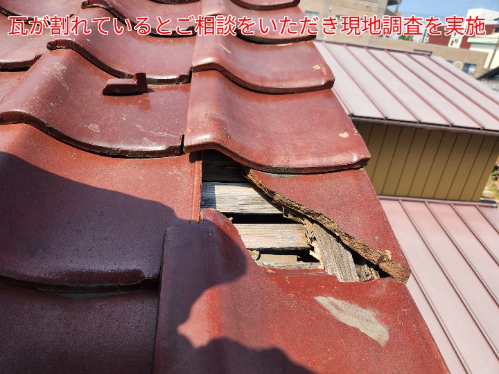 瓦の割れ