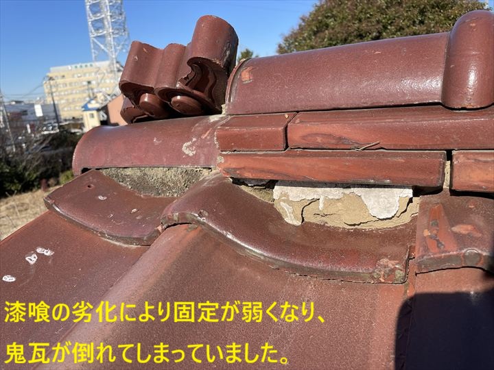 漆喰の劣化により固定が弱くなり、鬼瓦が倒れてしまっていました。