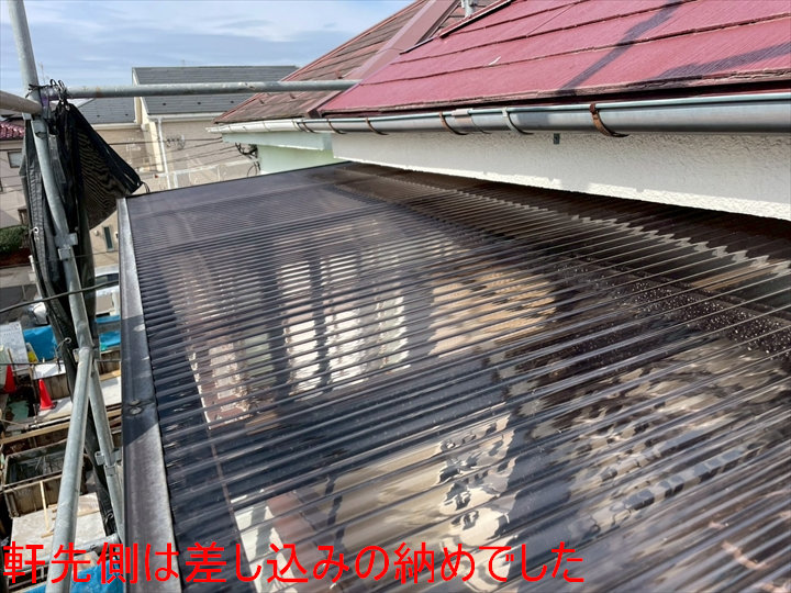 軒先側は差し込みの納めでした