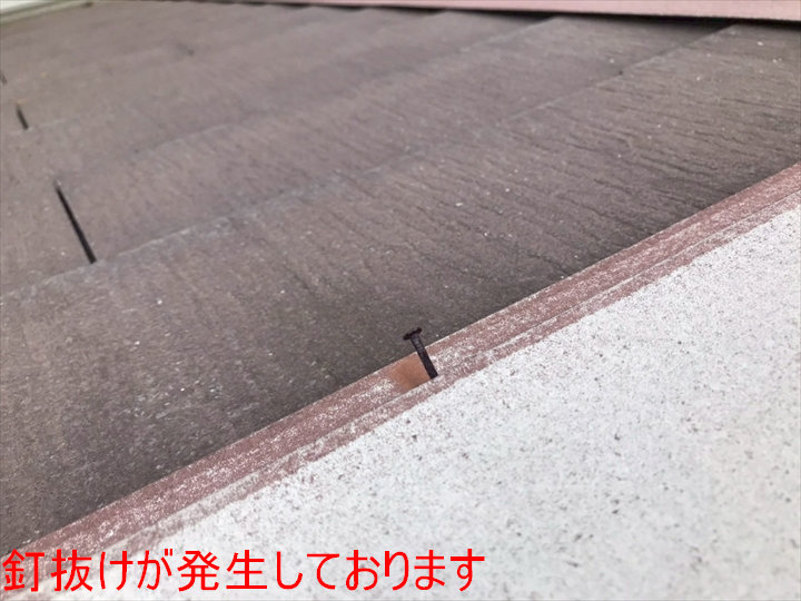 釘抜けが発生しております