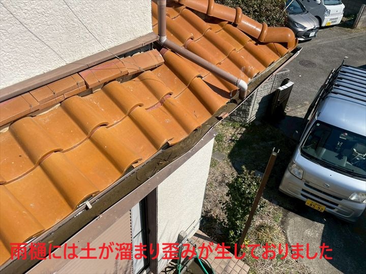 雨樋には土が溜まり歪みが生じておりました