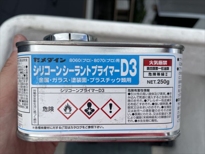 使用するシールプライマー