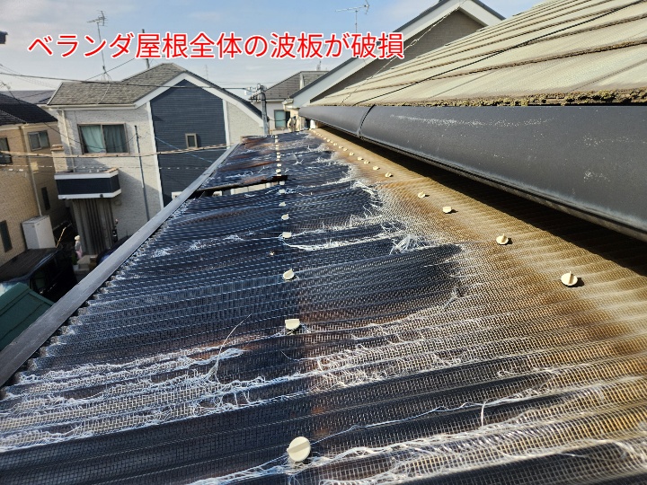 ベランダ屋根波板が破損
