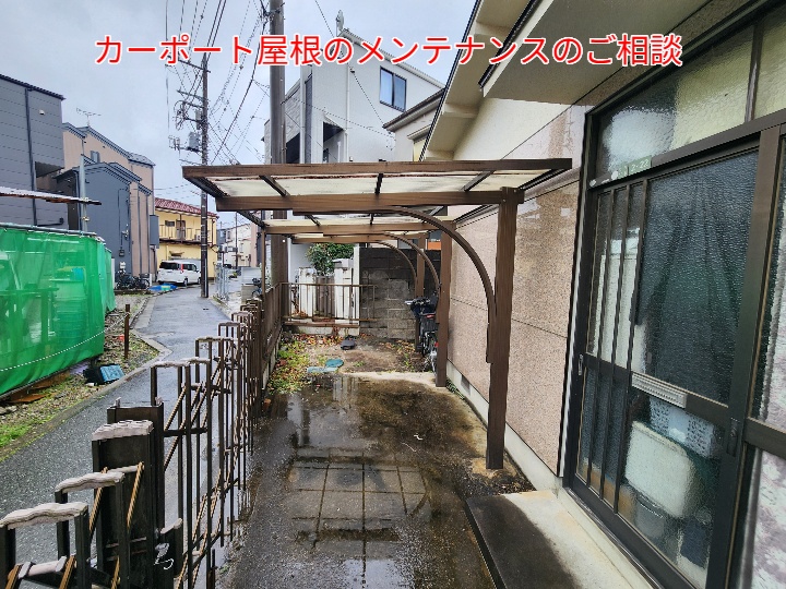 カーポートの屋根の波板が破損