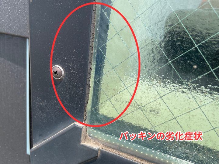 雨漏りの原因であるパッキンの劣化