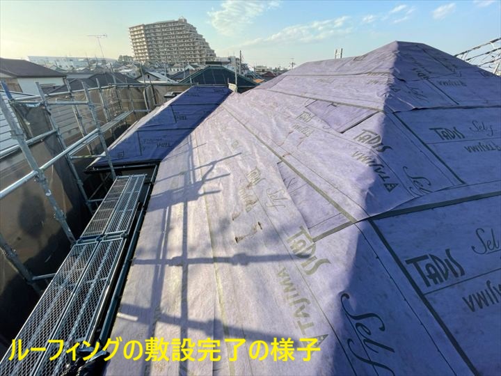 ルーフィングの敷設完了の様子