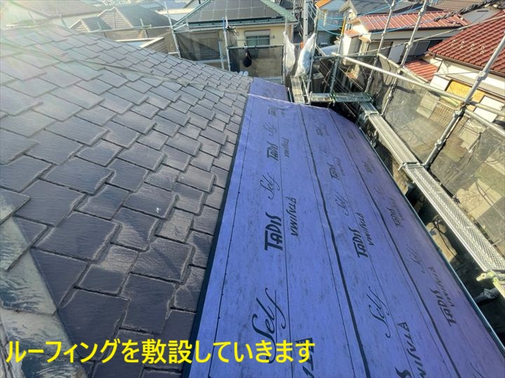 ルーフィングを敷設していきます