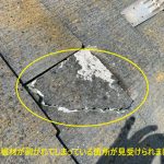 一部屋根材が剥がれてしまっている箇所が見受けられました