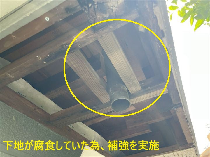 下地が腐食していた為、補強を実施