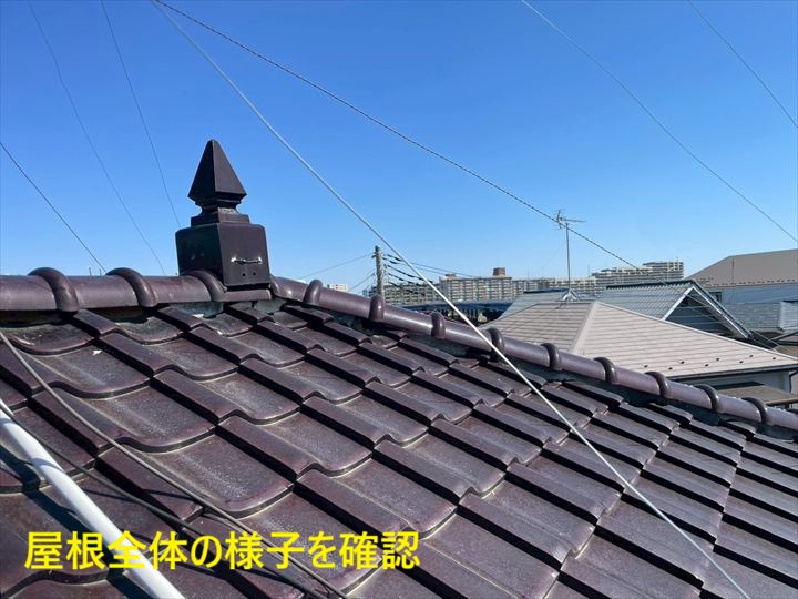 屋根全体の様子を確認