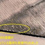 屋根材の塗膜が剥がれている箇所も見受けられました