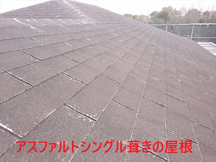 アスファルトシングル葺き屋根