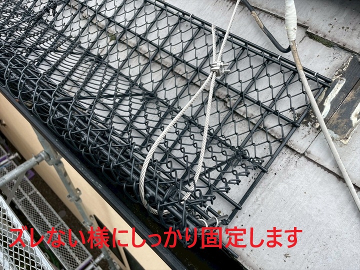 しっかりと固定